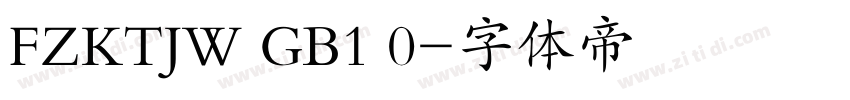 FZKTJW GB1 0字体转换
